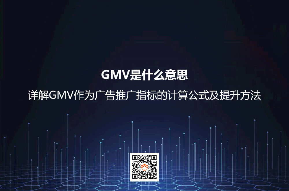 GMV