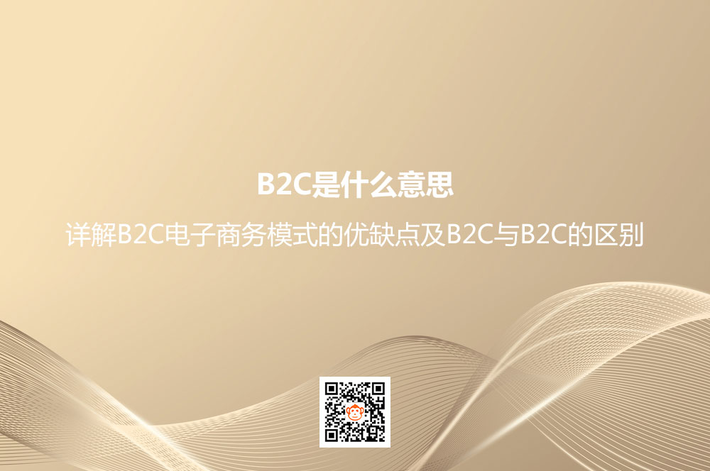 B2C