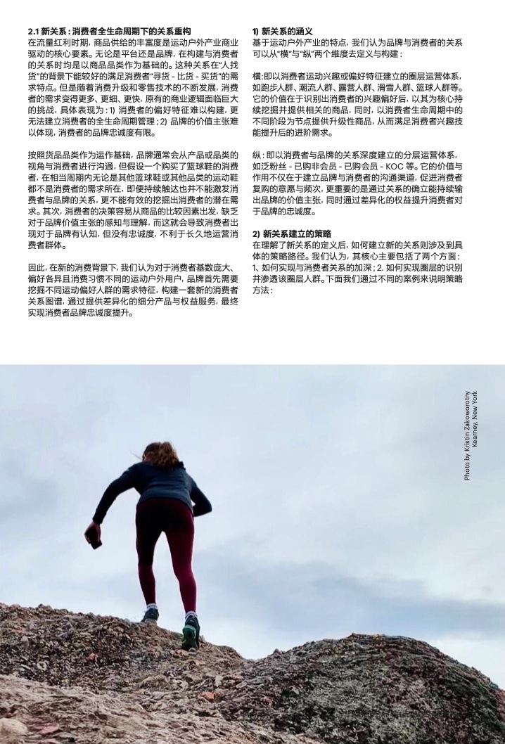 2022年运动户外私域趋势洞察(图14)