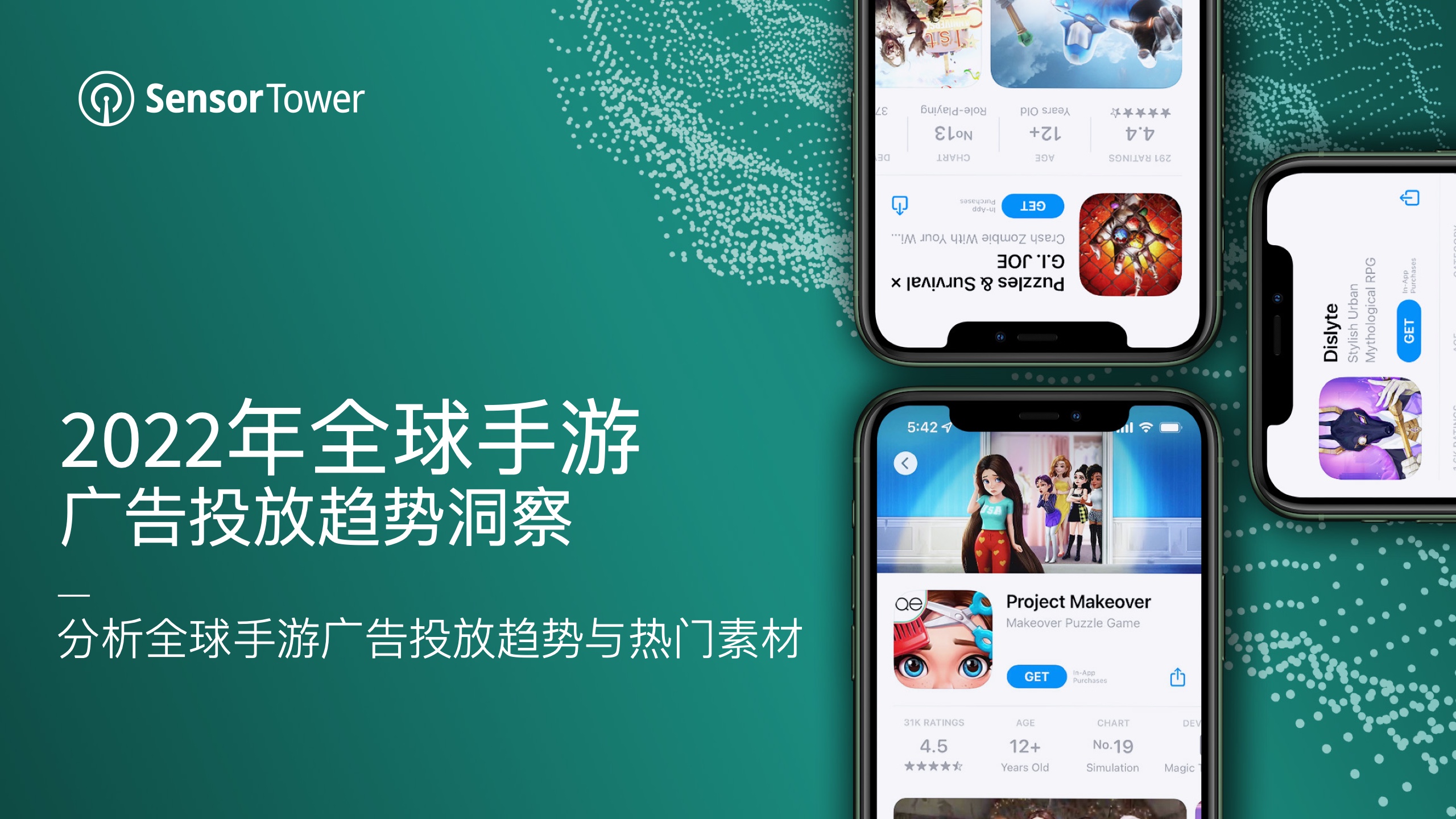 Sensor Tower：2022年全球手游广告