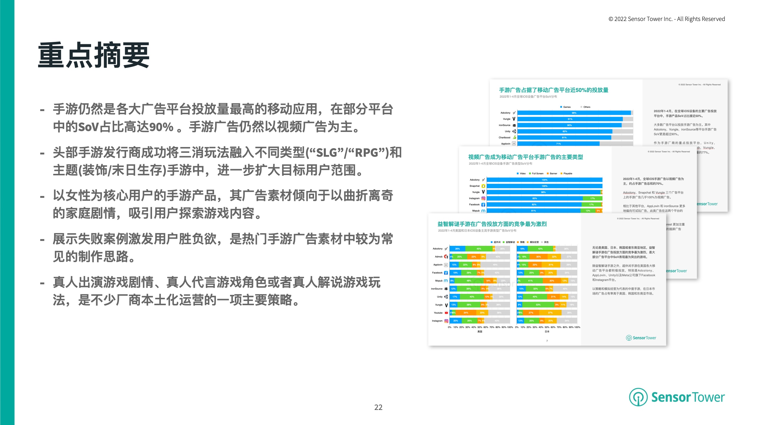 2022年全球手游广告投放趋势洞察(图22)