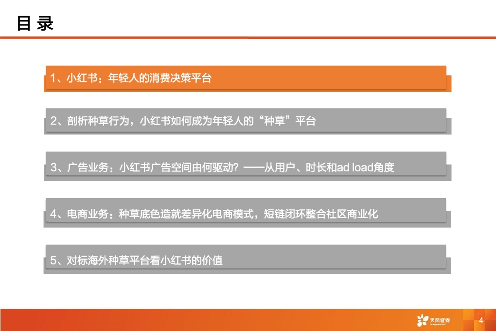 深耕内容社区，掘金种草经济(图6)