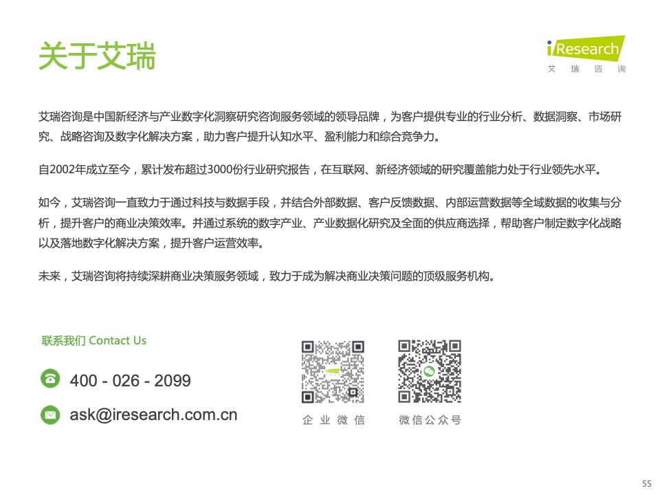 2021年中国互联网CPS营销生态白皮书(图55)