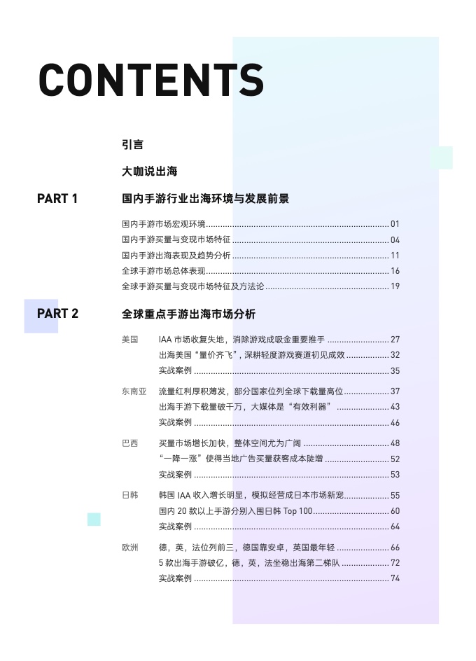 2022国内手游出海白皮书(图2)