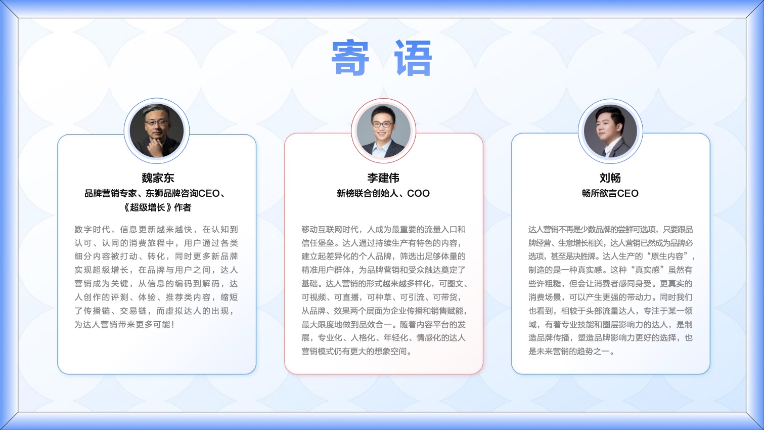 2022达人营销发展洞察报告(图2)
