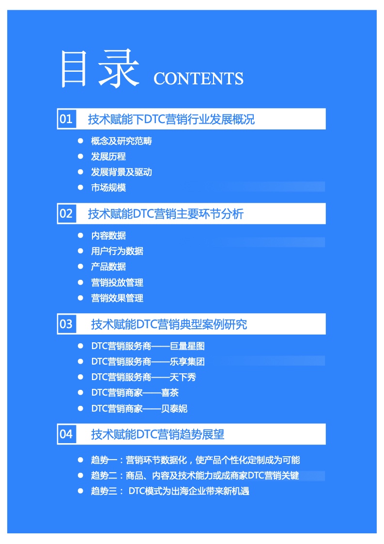 2022年技术赋能DTC营销研究报告(图3)