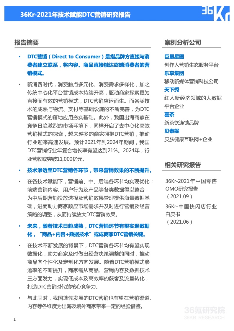 2022年技术赋能DTC营销研究报告(图2)