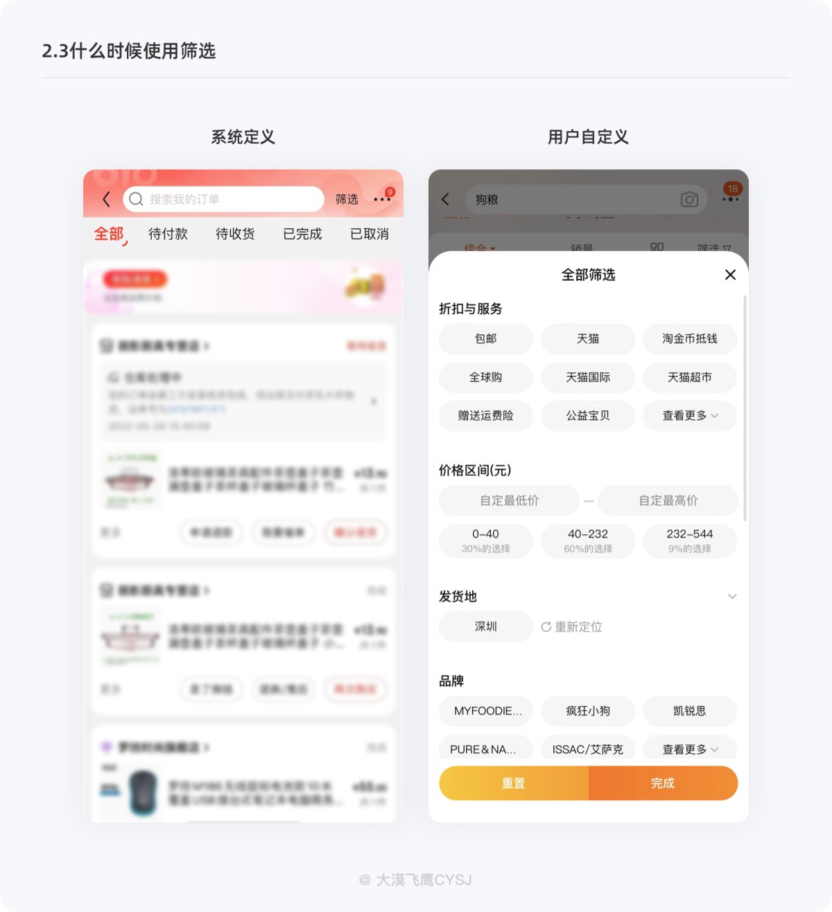五个方面帮你完整掌握筛选功能设计
