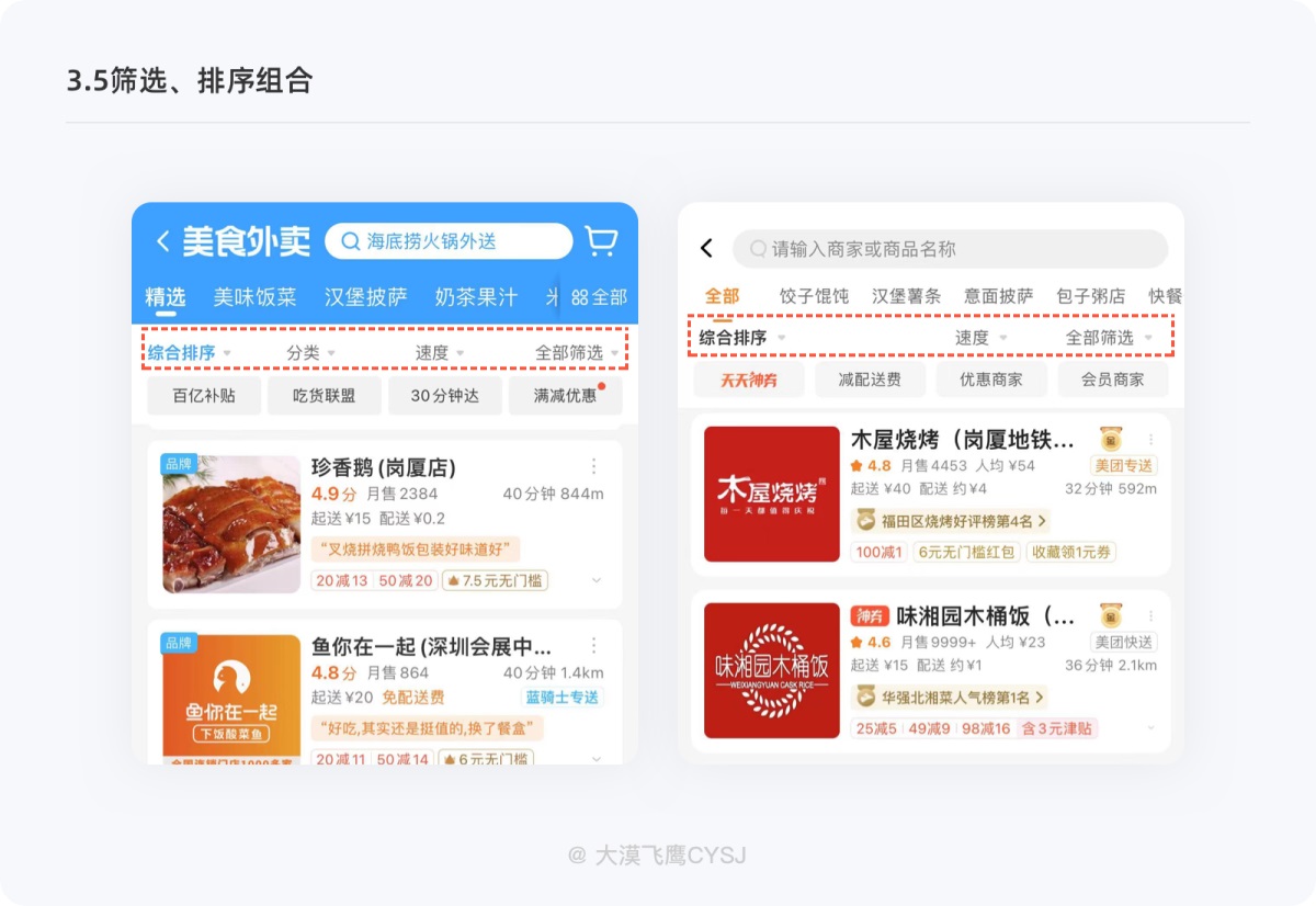 五个方面帮你完整掌握筛选功能设计