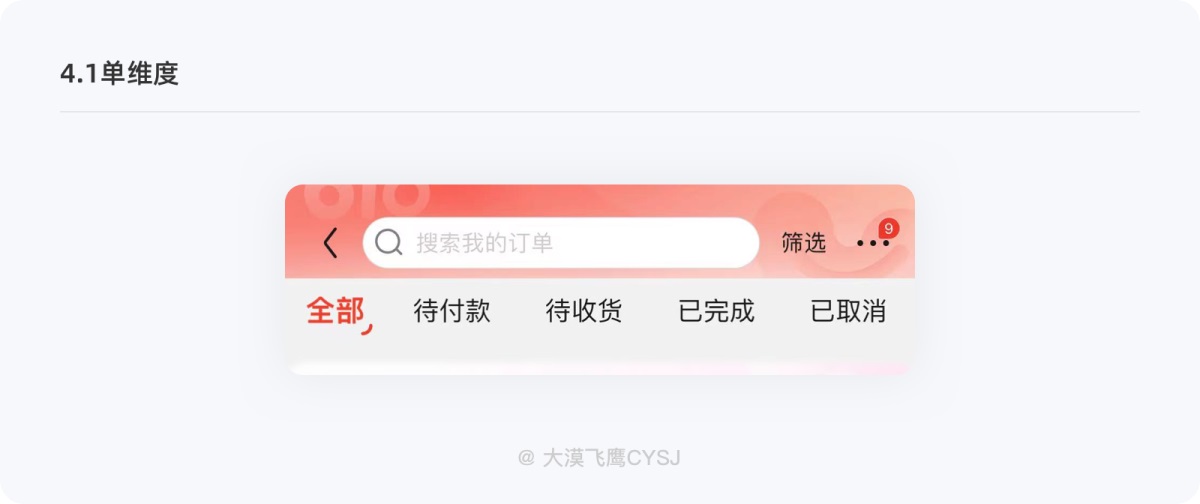 五个方面帮你完整掌握筛选功能设计