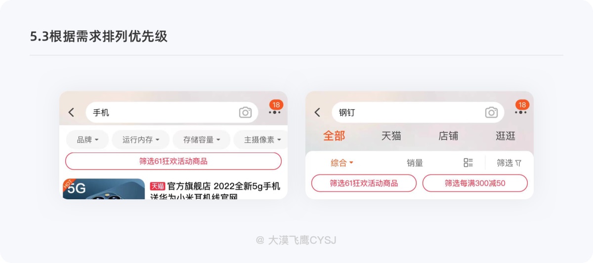 五个方面帮你完整掌握筛选功能设计