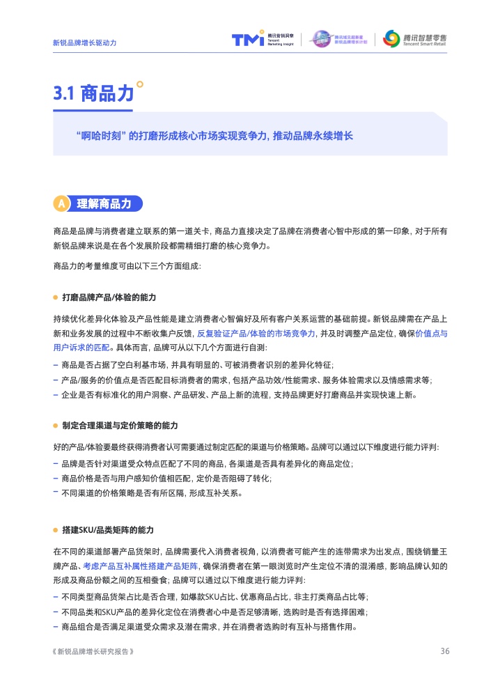 2022新锐品牌增长研究报告(图38)