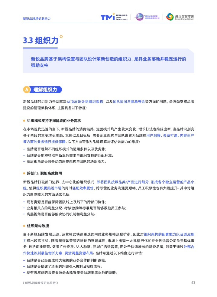 2022新锐品牌增长研究报告(图45)