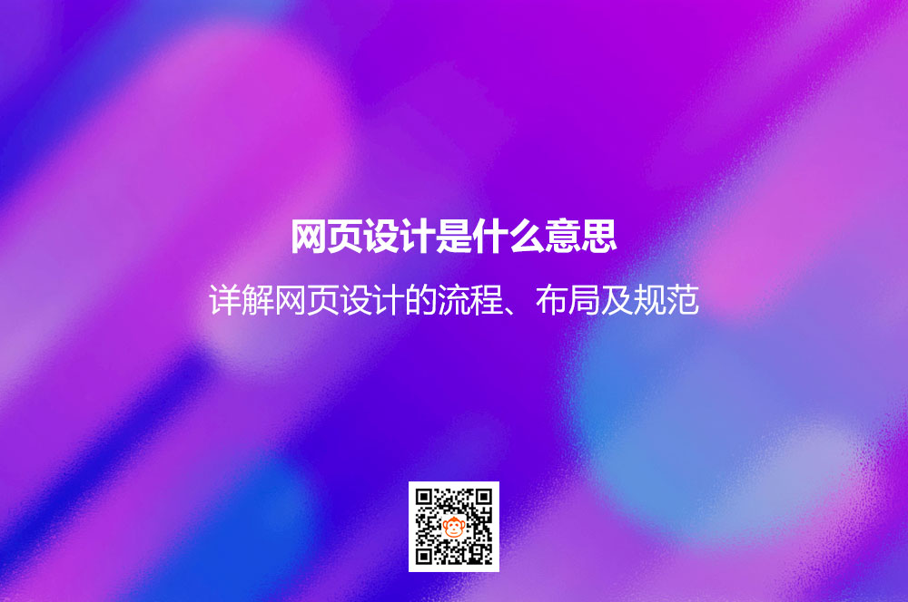网页设计