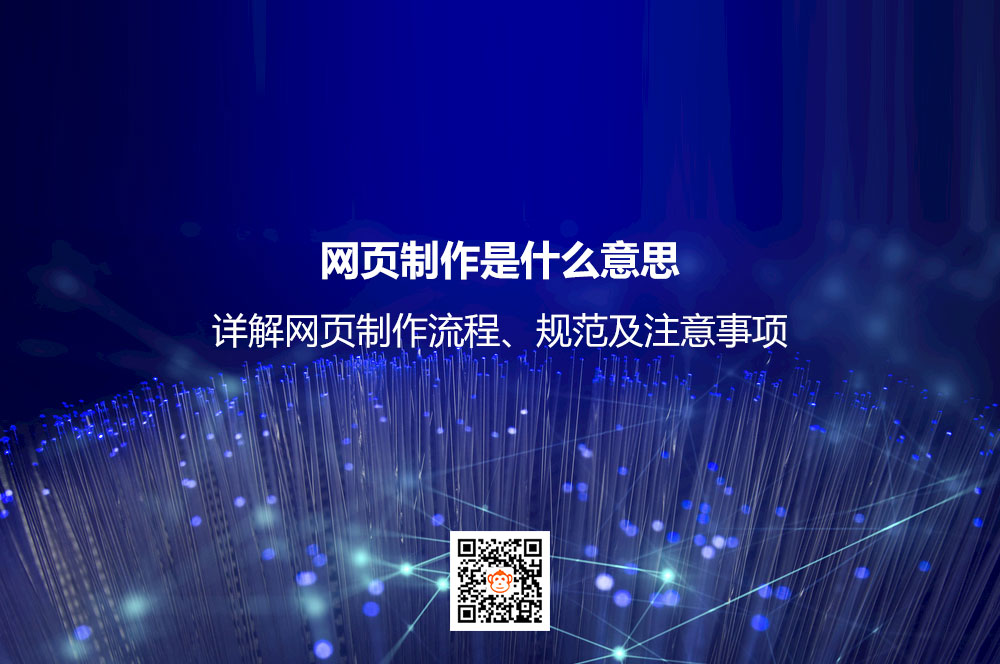 网页制作