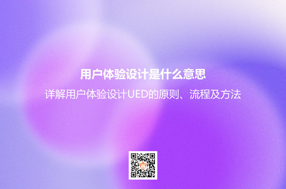 用户体验