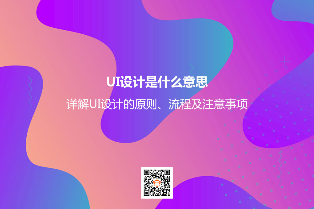 UI设计