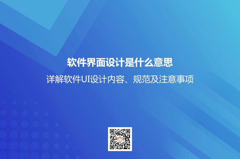 软件界面设计是什么意思