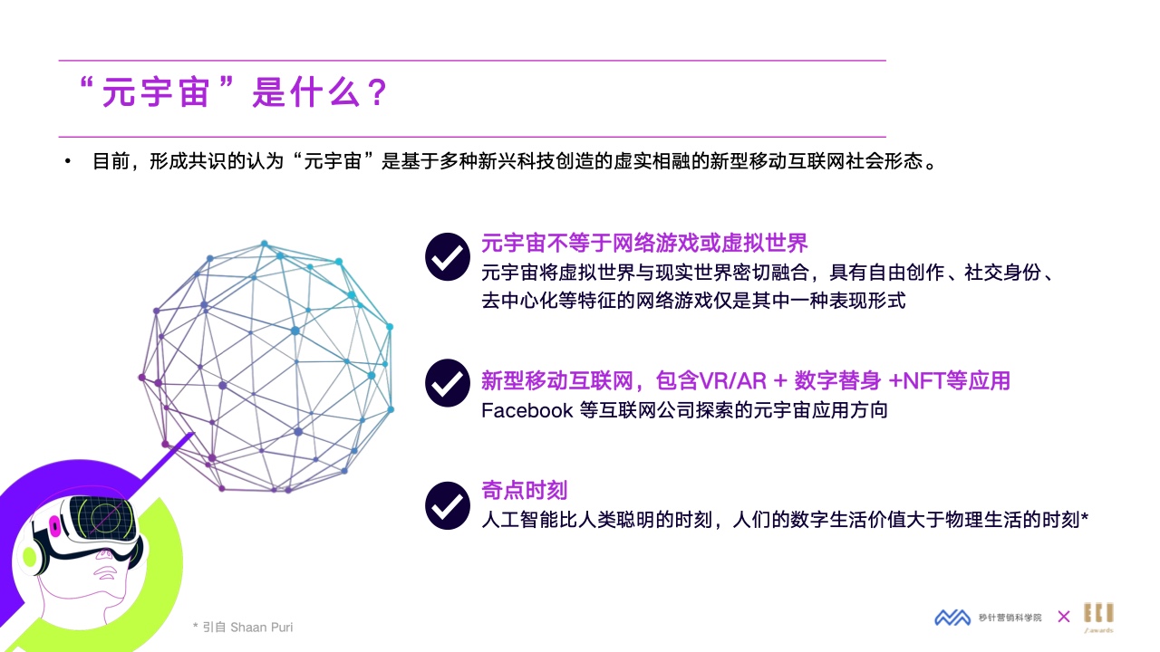 2022元宇宙营销创新白皮书(图9)