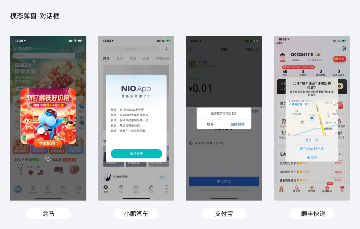 超多案例！APP 弹窗设计知识点全面总结