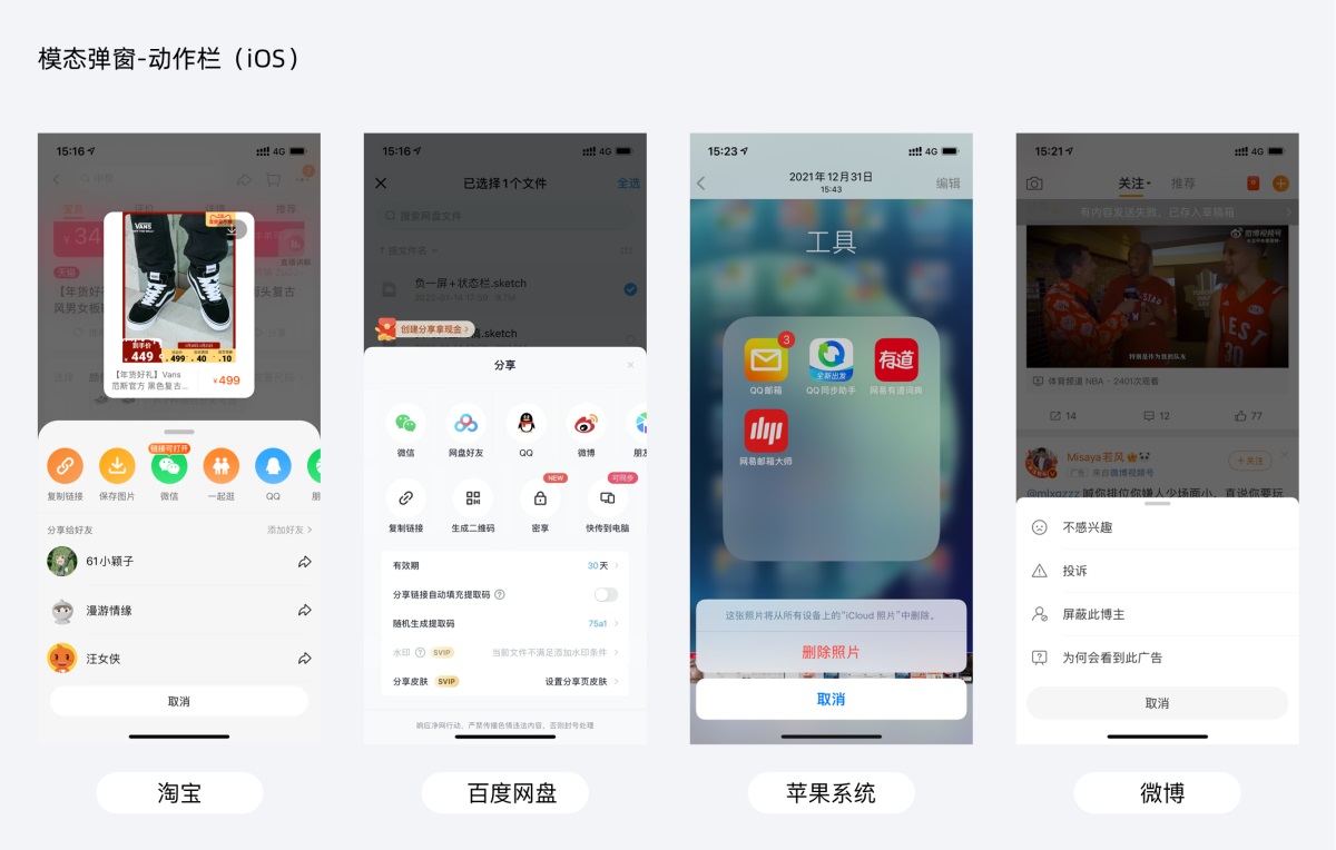 超多案例！APP 弹窗设计知识点全面总结