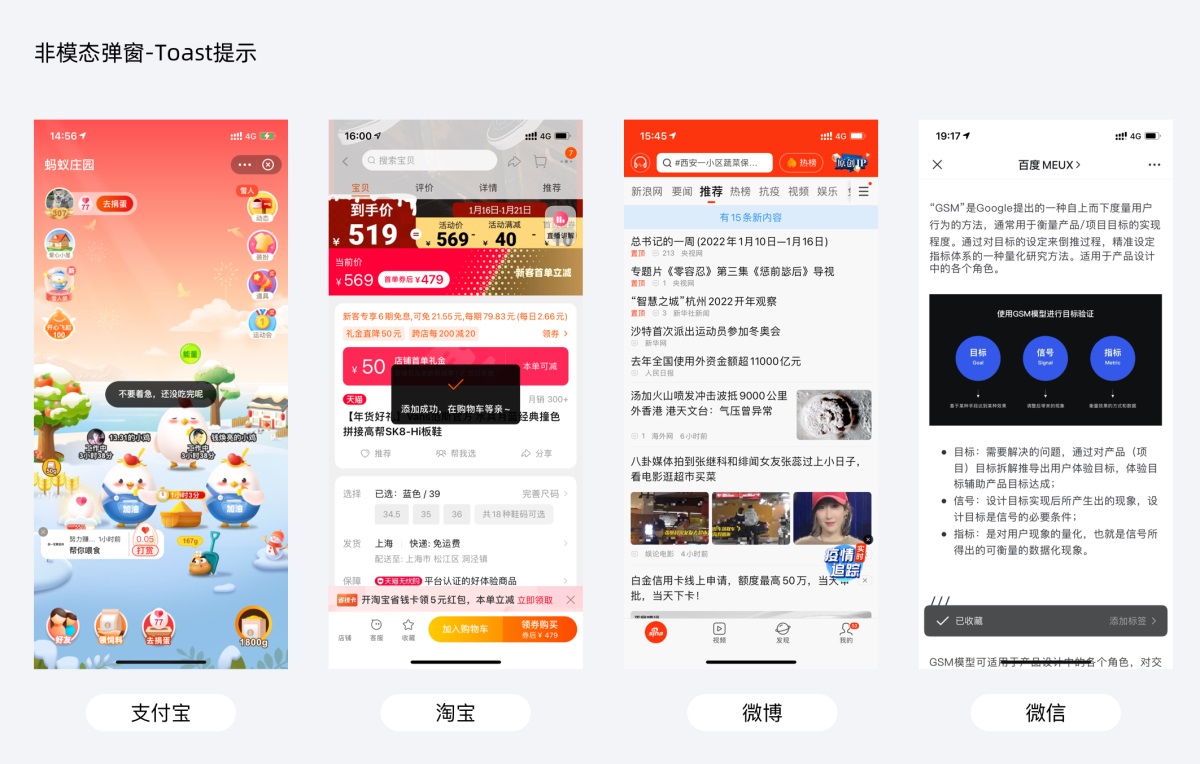 超多案例！APP 弹窗设计知识点全面总结