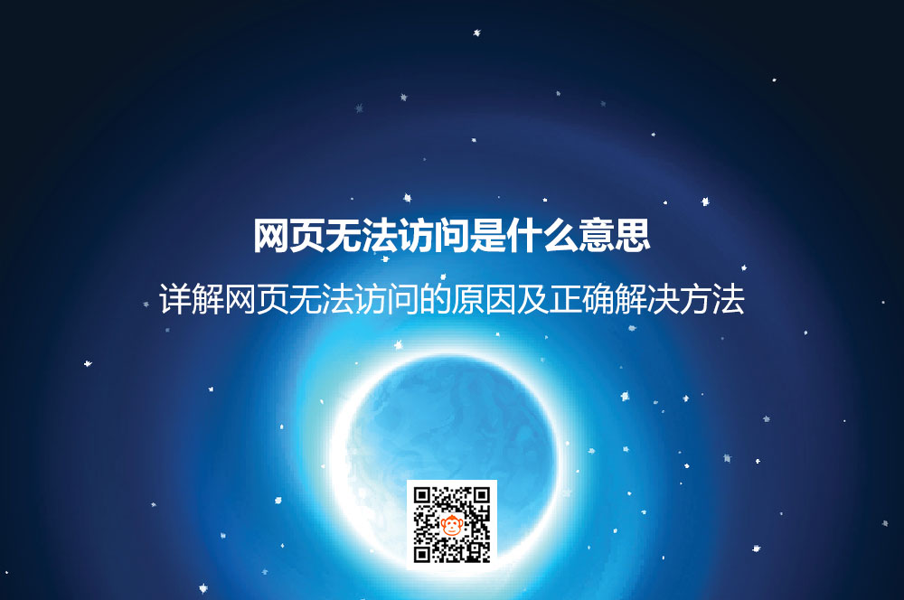 无法打开网页是什么意思