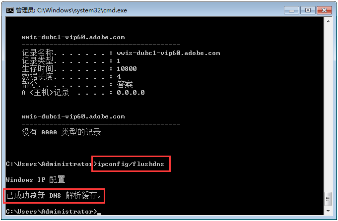 ipconfig flushdns运行结果