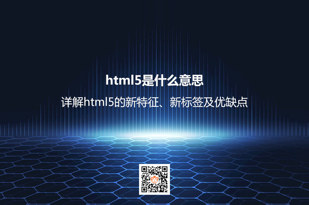 html5是什么意思