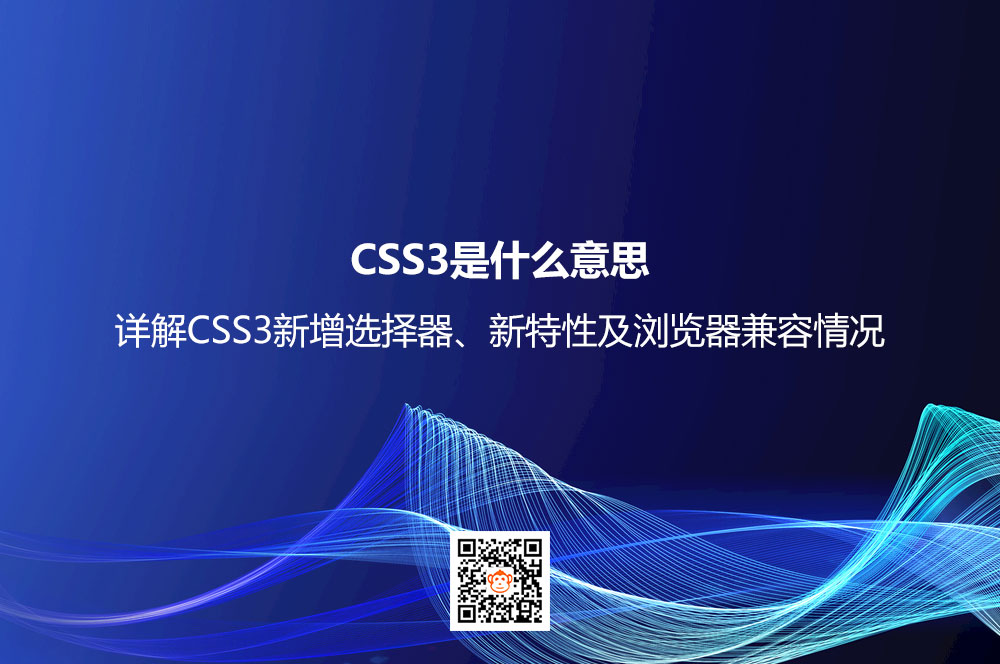 CSS3