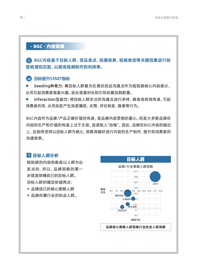 天猫数字化内容营销航海指南(图22)