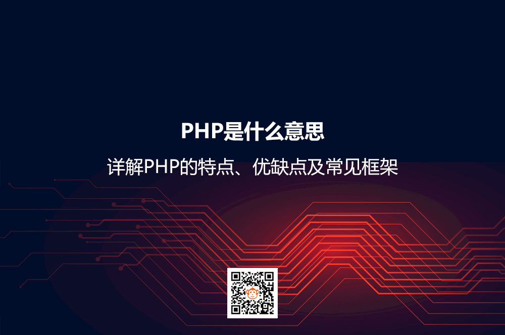 PHP