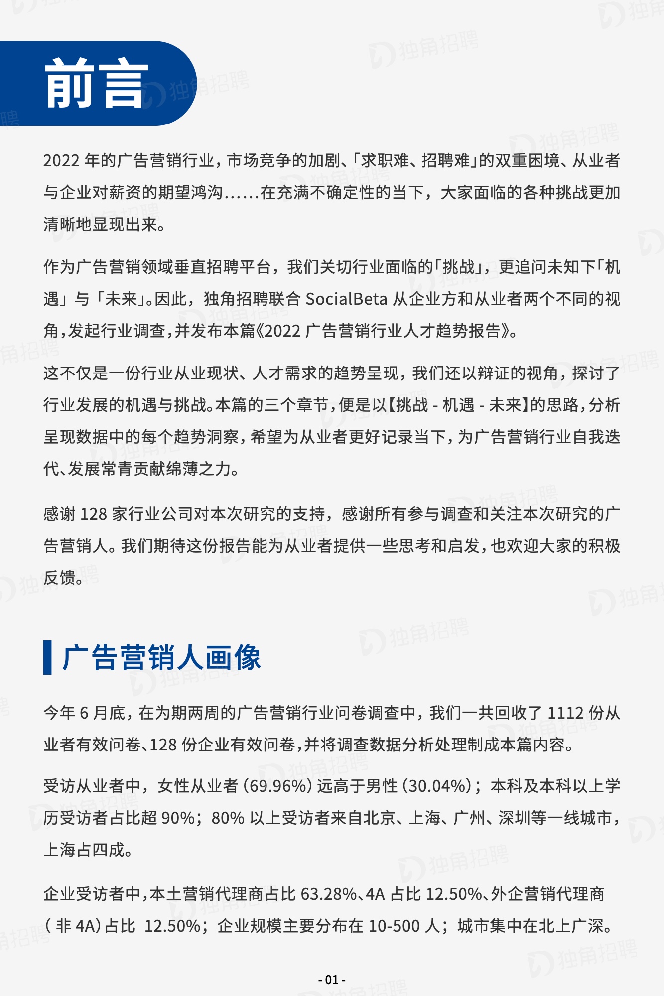 2022广告营销行业人才趋势报告（图3）