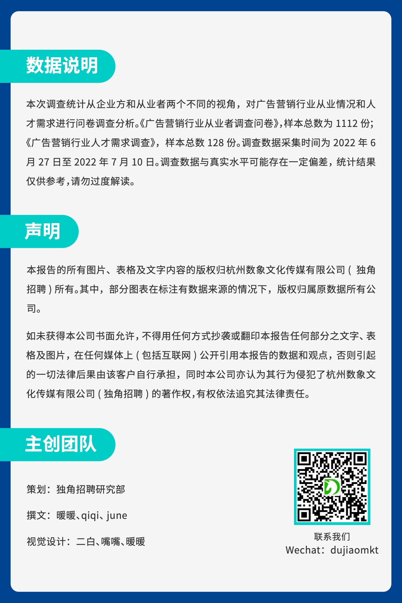 2022广告营销行业人才趋势报告（图50）