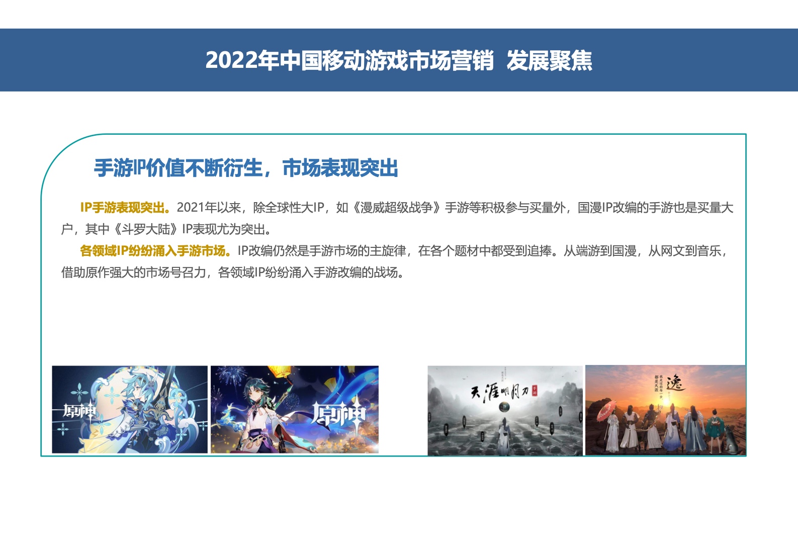 2022中国移动游戏市场广告营销报告(图3)