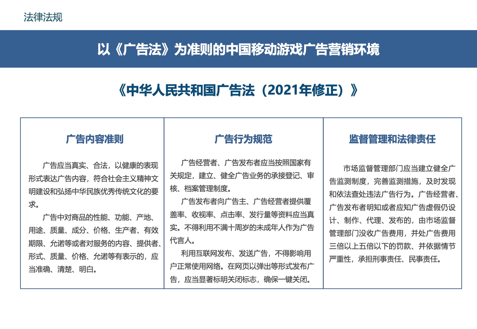2022中国移动游戏市场广告营销报告(图12)