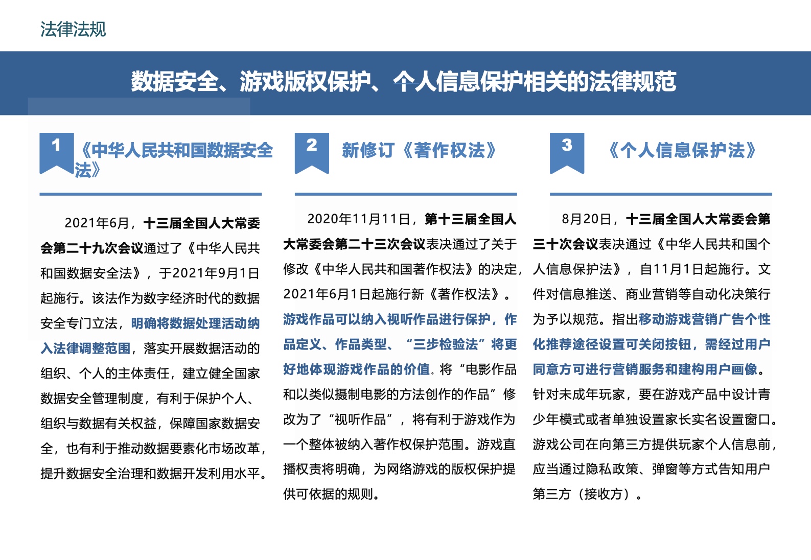 2022中国移动游戏市场广告营销报告(图11)