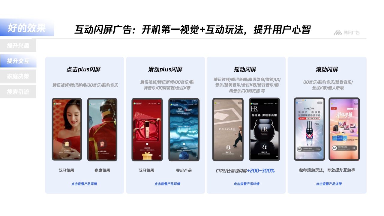 腾讯广告：平台与内容广告-品牌营销手册(图27)