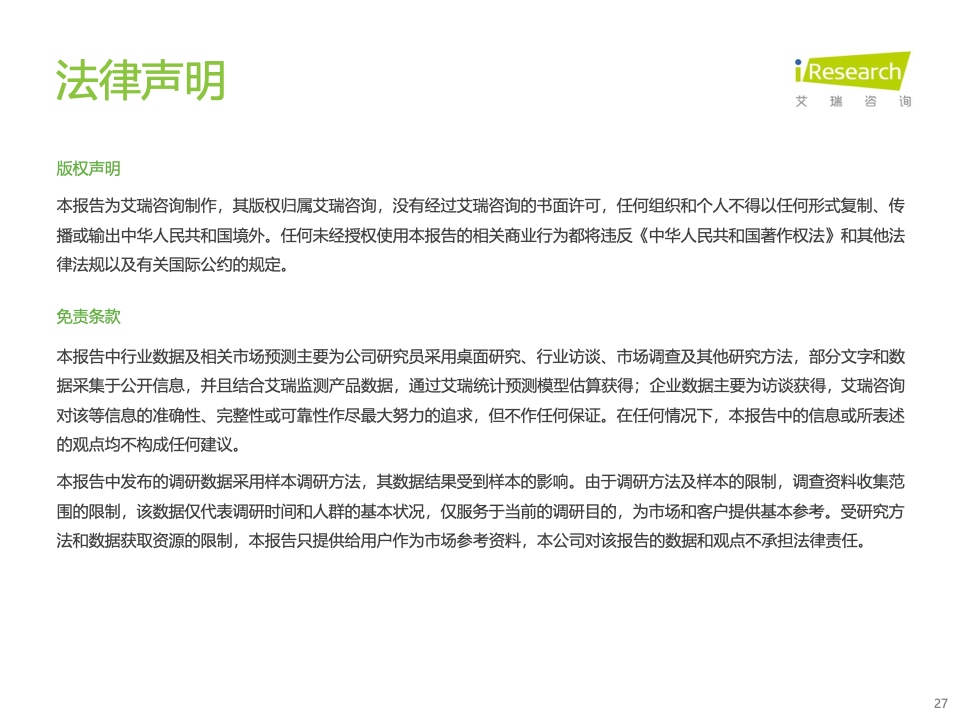 2022年中国商户私域布局洞察研究报告(图27)