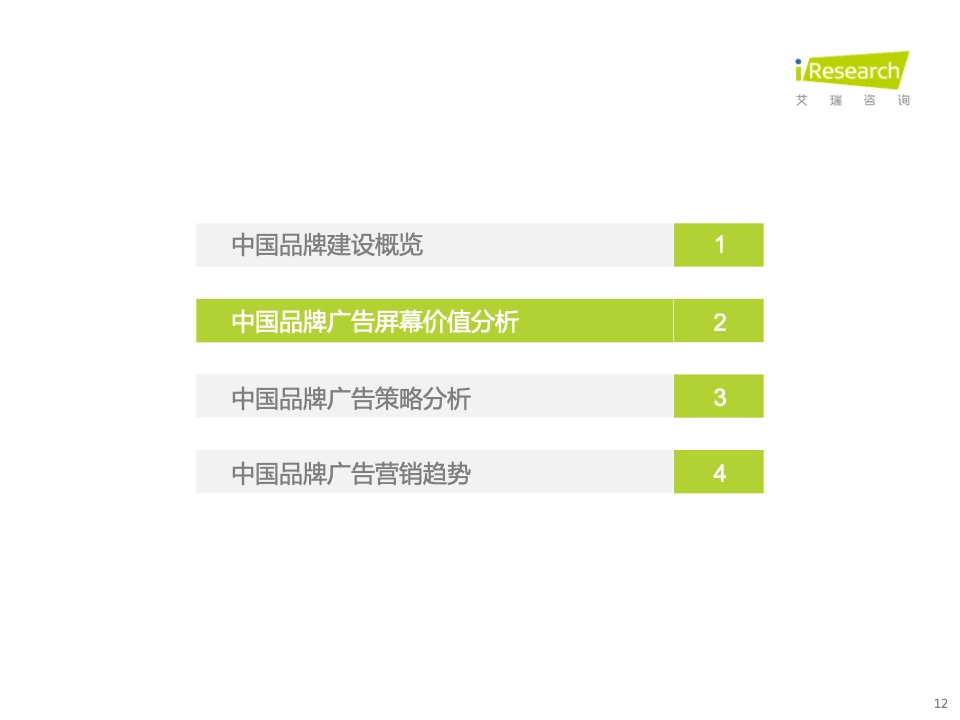 2022年中国品牌广告营销策略白皮书(图12)