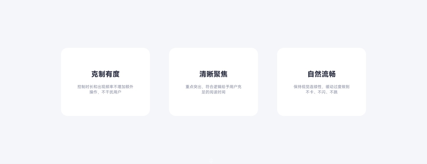 交互设计 动效设计 微交互 微交互设计