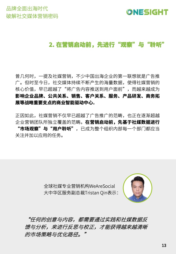 社交媒体营销密码白皮书(图13)