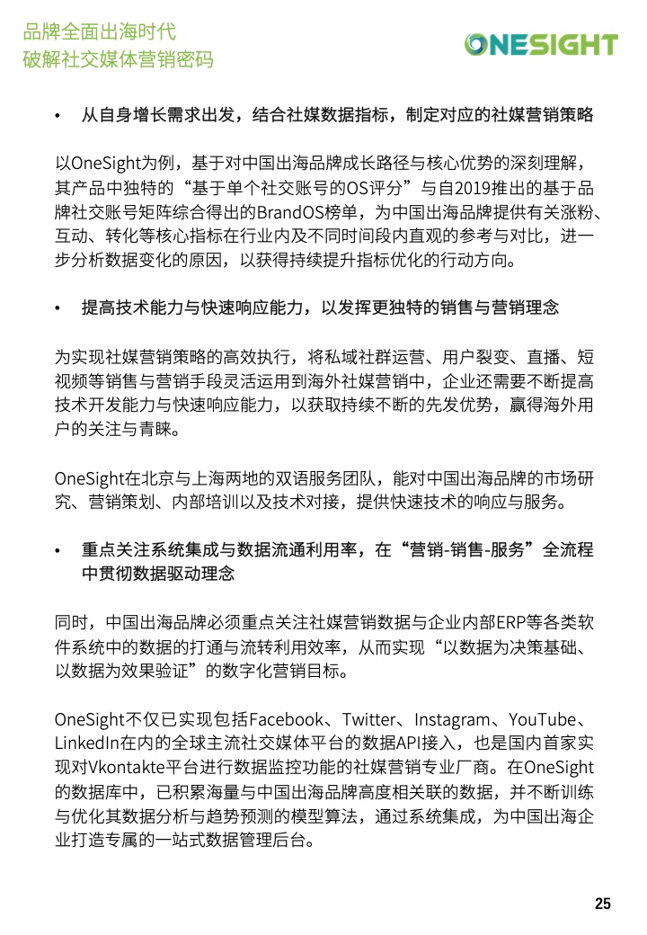 社交媒体营销密码白皮书(图25)