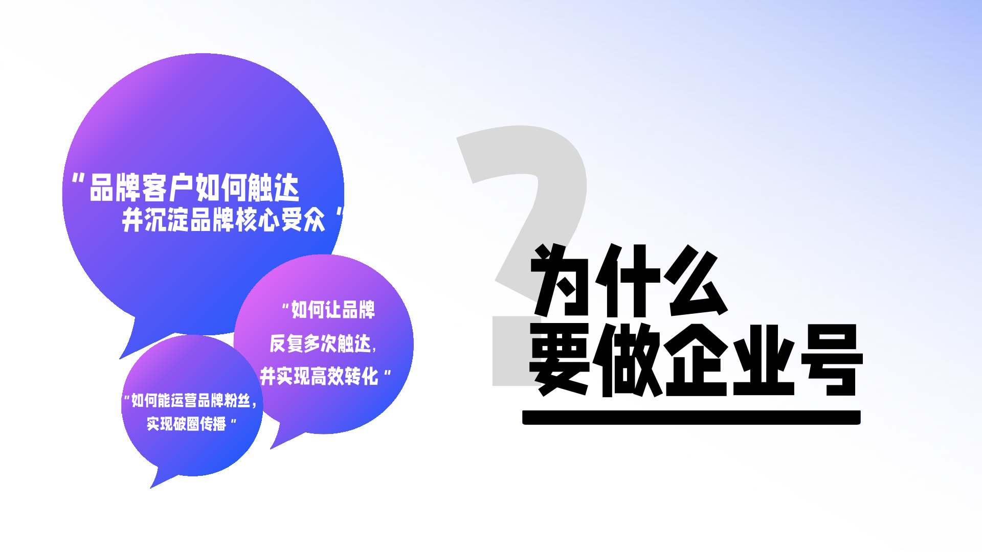 百度企业号私域运营解决方案(图4)