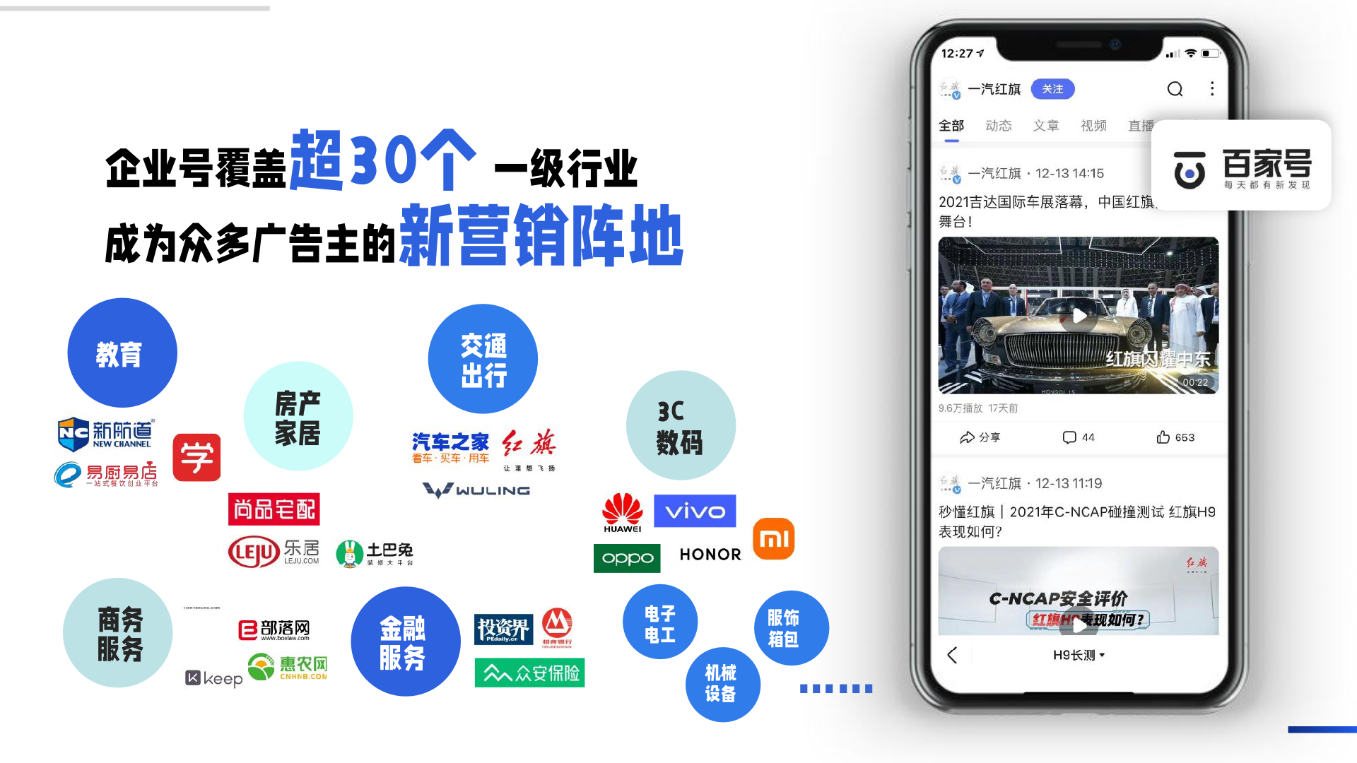 百度企业号私域运营解决方案(图6)