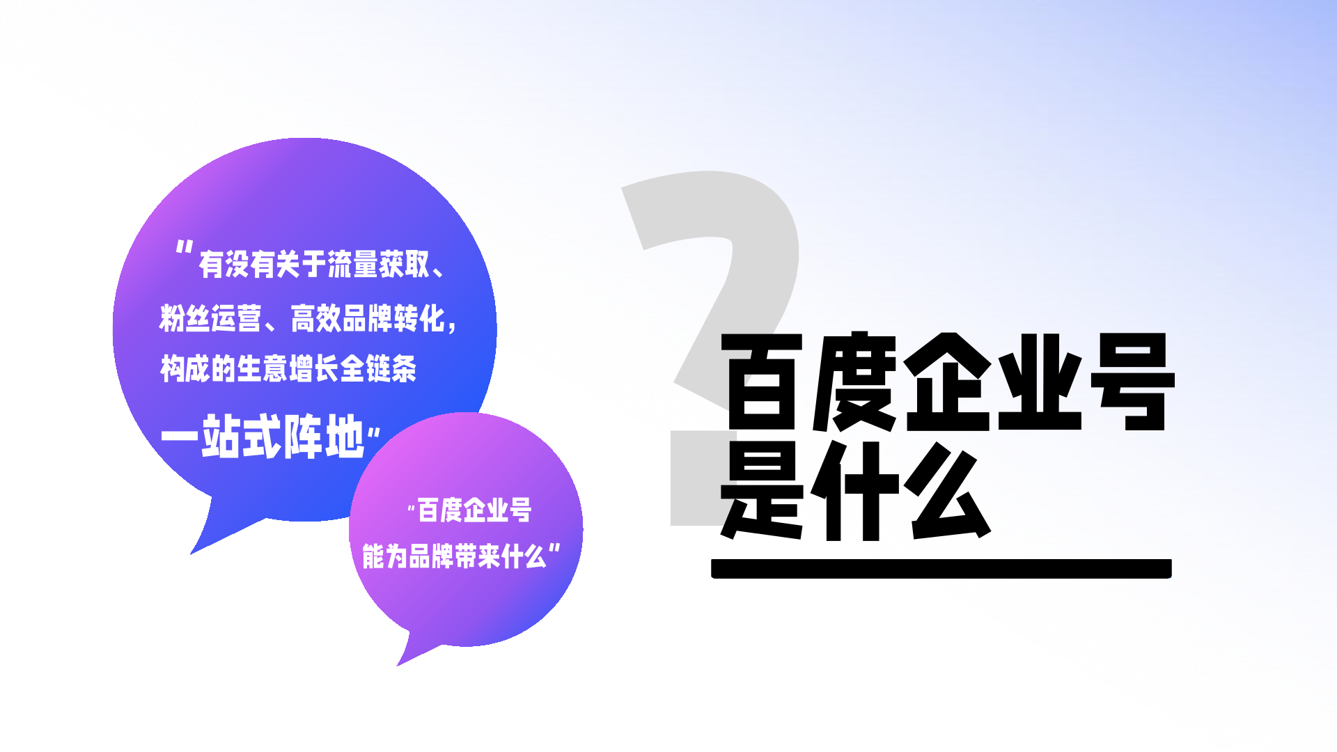 百度企业号私域运营解决方案(图9)
