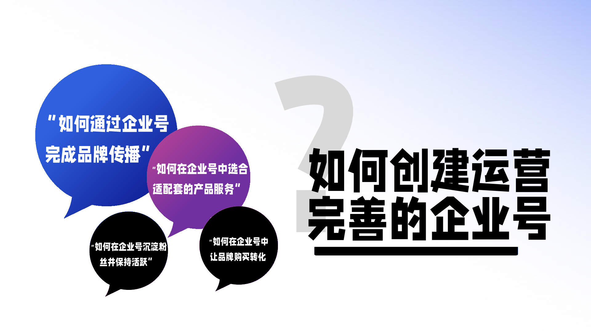 百度企业号私域运营解决方案(图12)