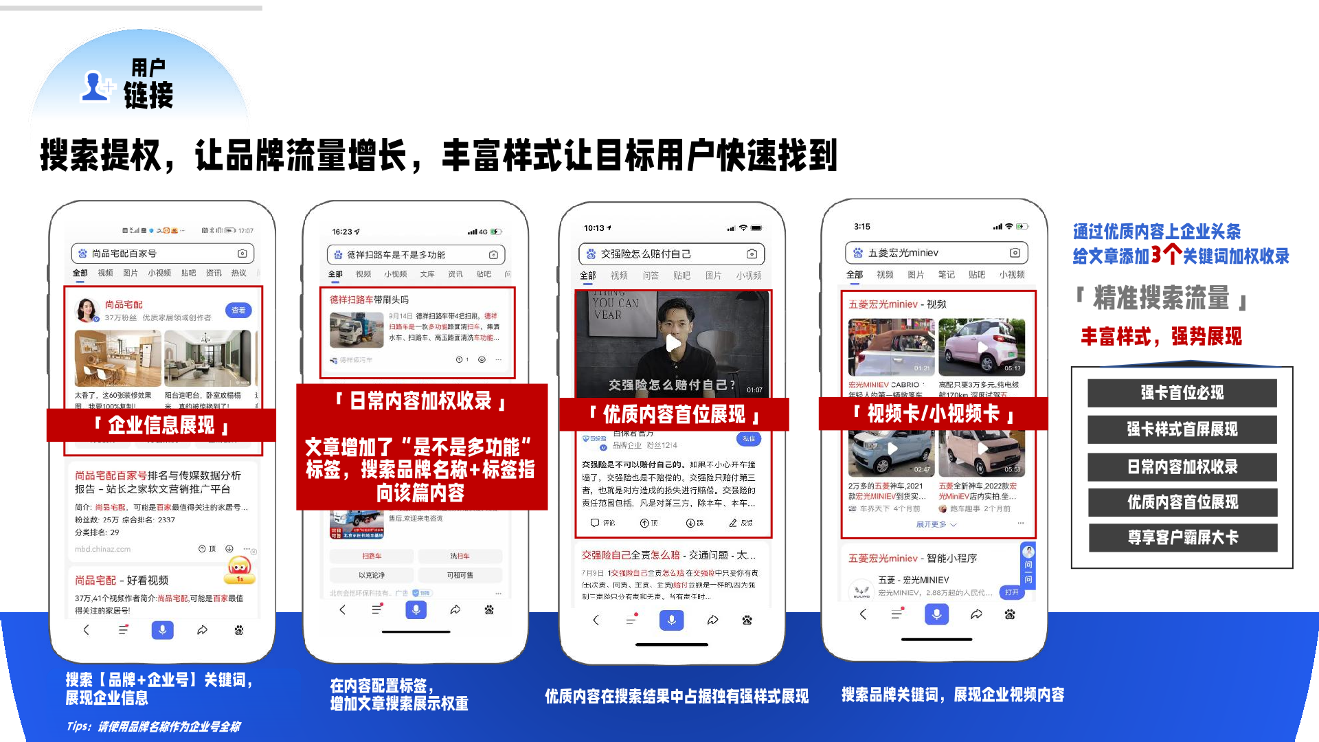 百度企业号私域运营解决方案(图15)