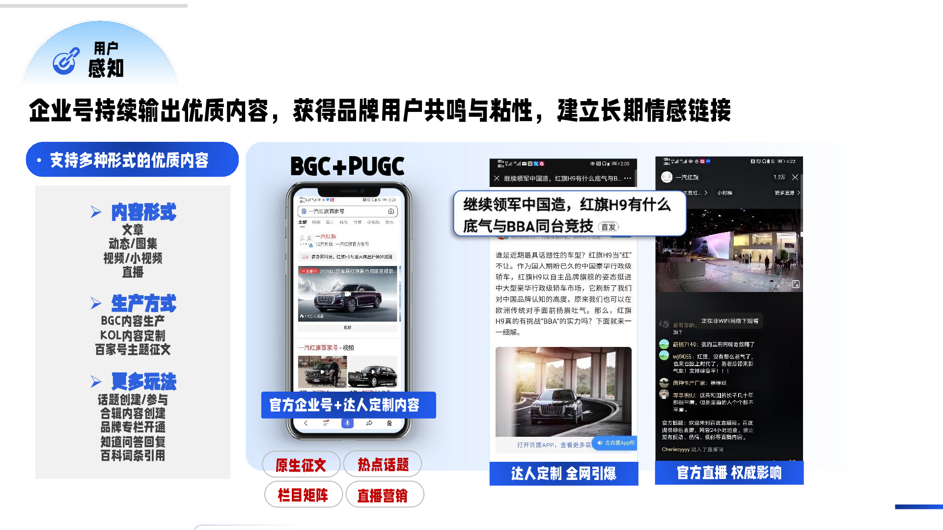 百度企业号私域运营解决方案(图18)