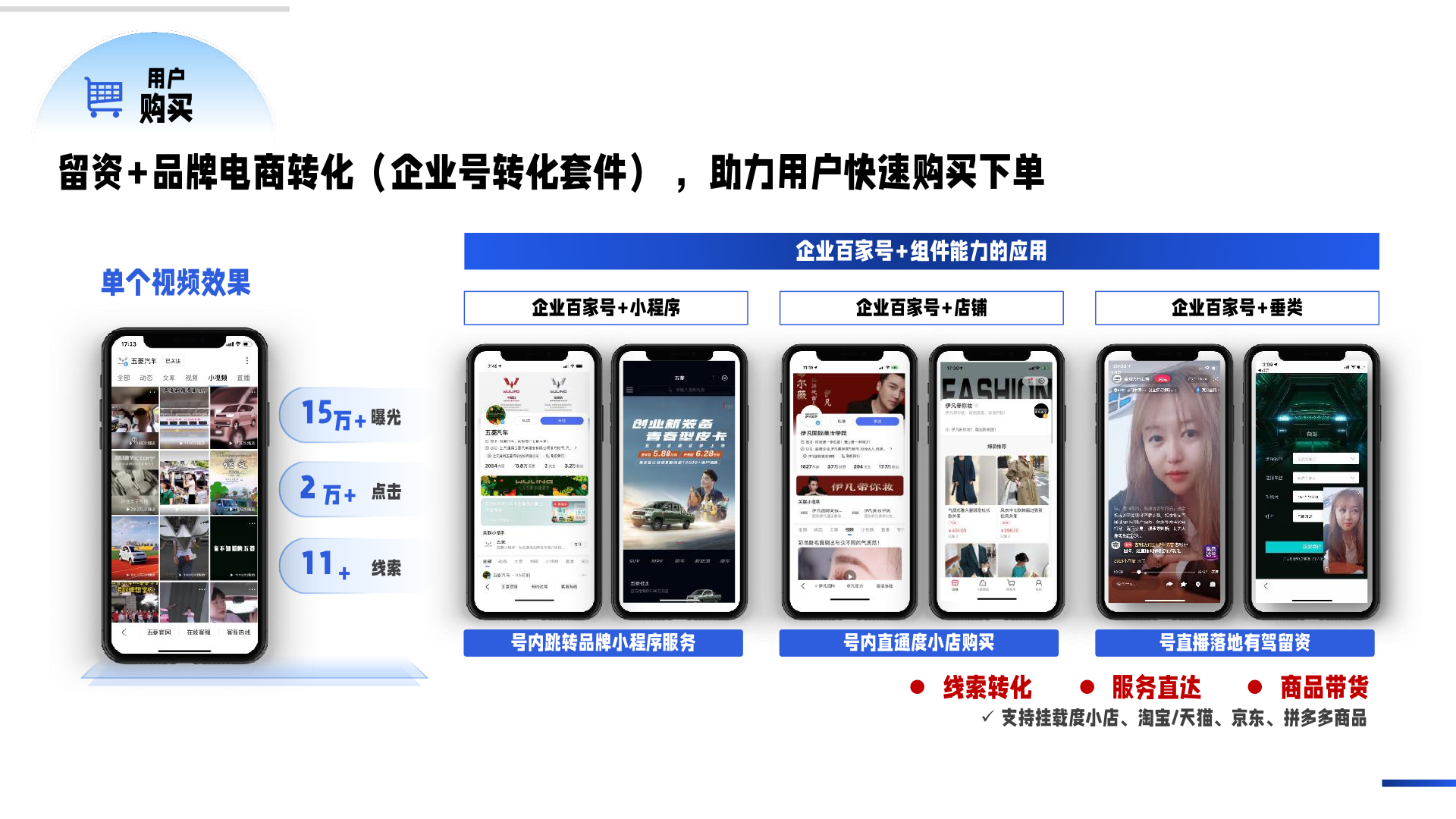 百度企业号私域运营解决方案(图20)